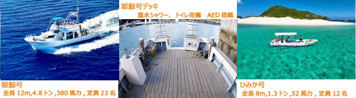 ダイビングボート